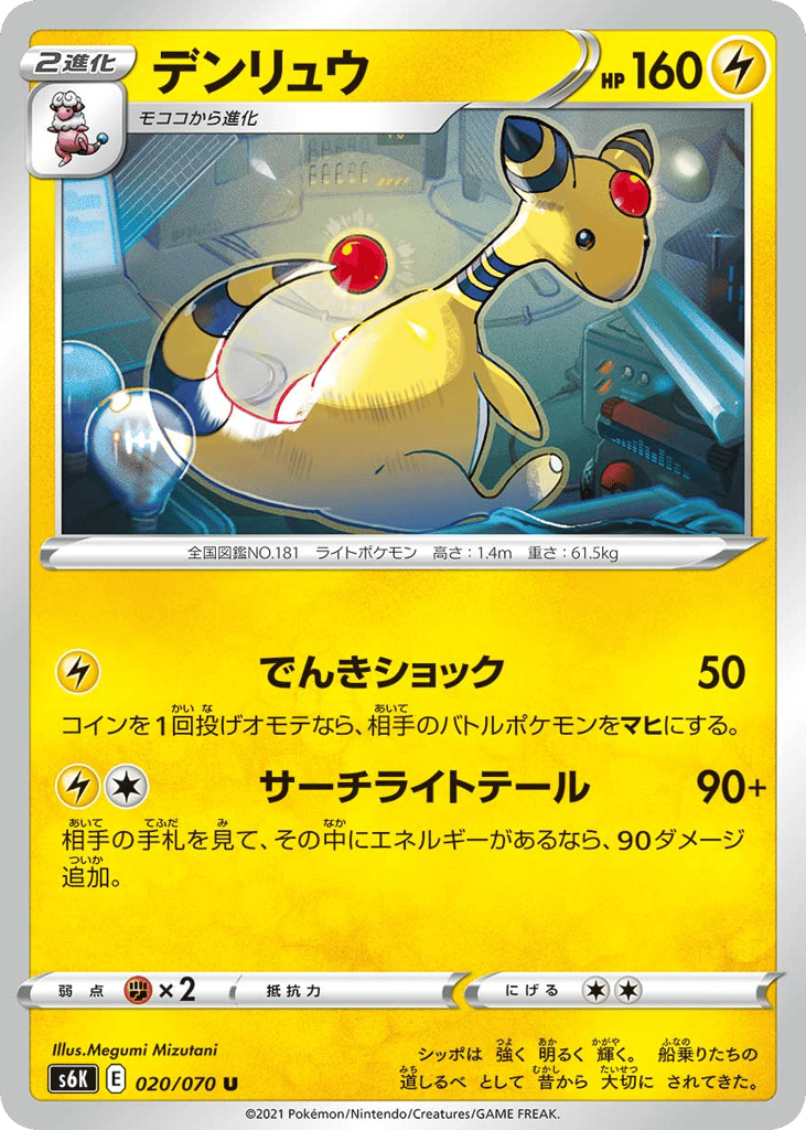 Ampharos – Jet-Black Spirit 020/070 Pokémon card