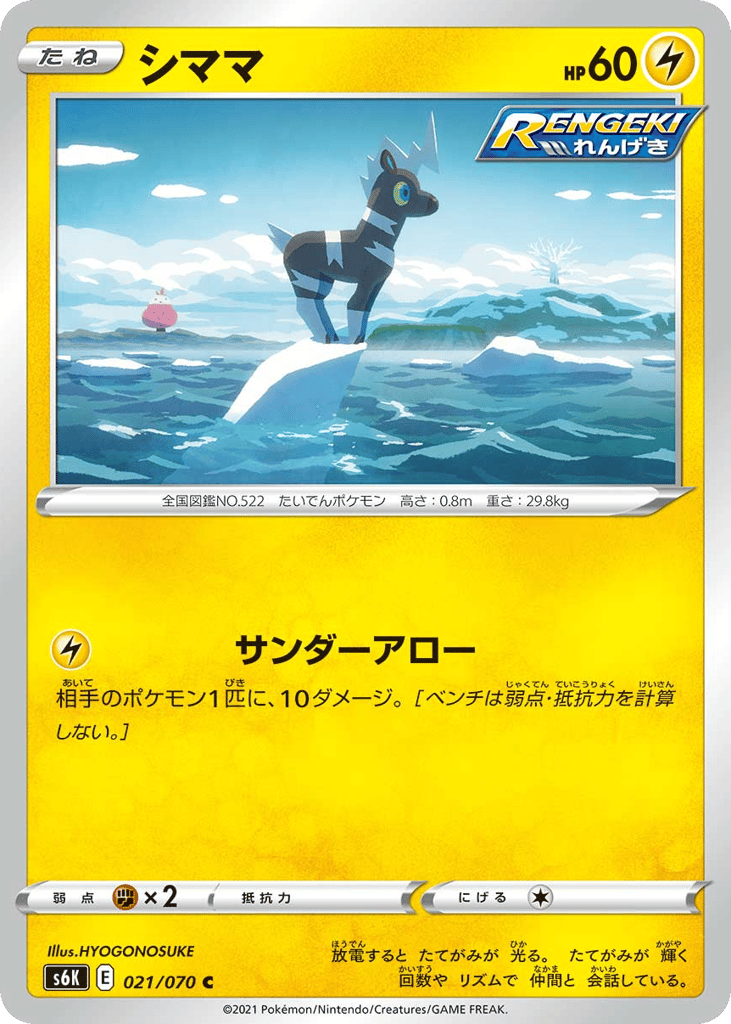 Blitzle – Jet-Black Spirit 021/070 Pokémon card