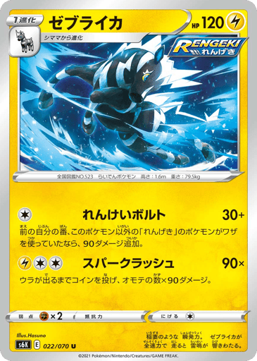 Zebstrika - Jet-Black Spirit 22