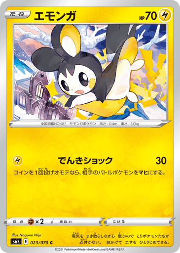 Emolga - Jet-Black Spirit 23