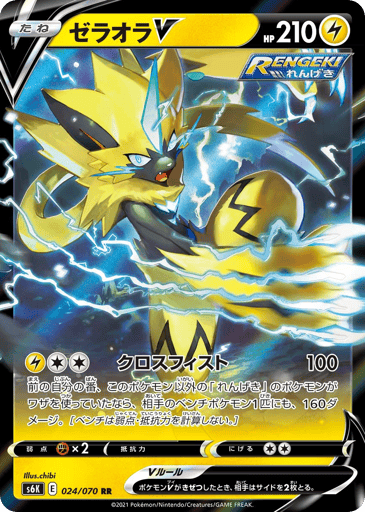 Zeraora V - Jet-Black Spirit 24
