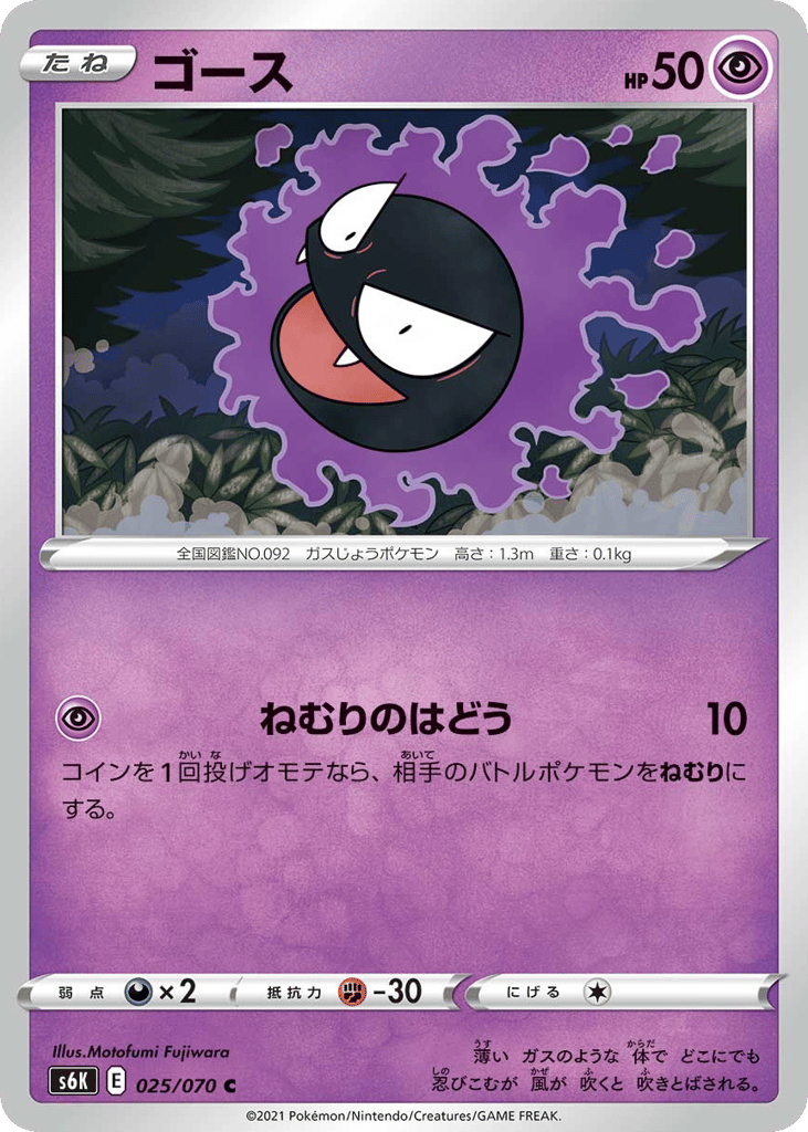 Gastly – Jet-Black Spirit 025/070 Pokémon card