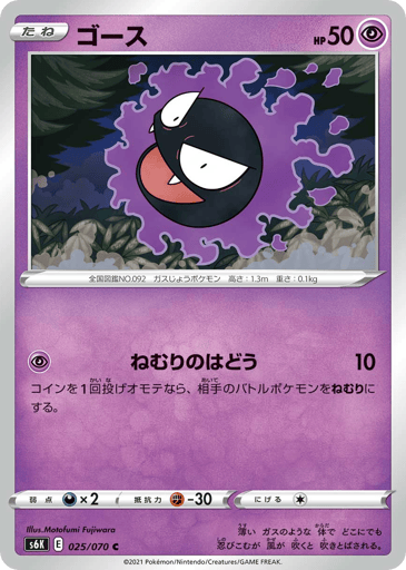 Gastly - Jet-Black Spirit 25