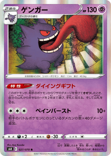Gengar - Jet-Black Spirit 27
