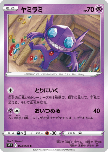 Sableye - Jet-Black Spirit 28