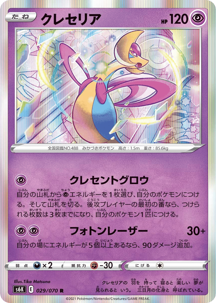 Cresselia – Jet-Black Spirit 029/070 Pokémon card
