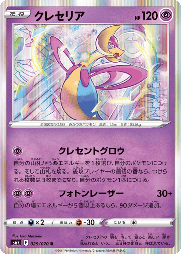 Cresselia - Jet-Black Spirit 29