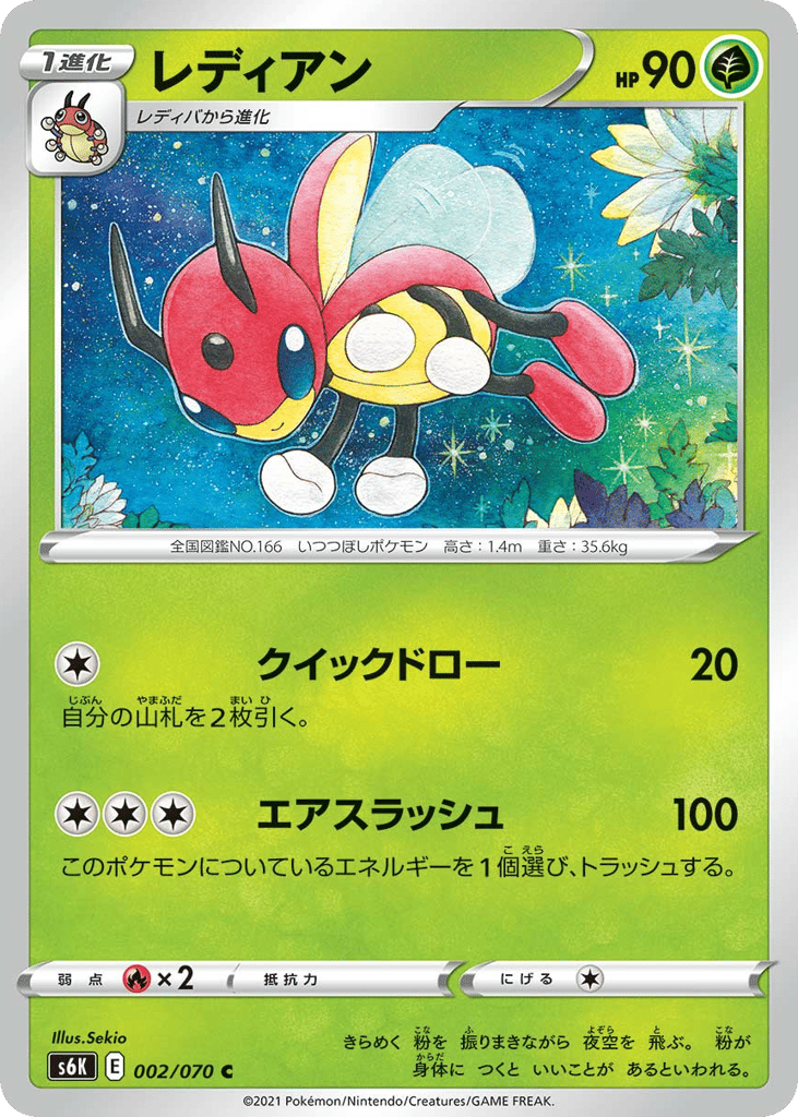 Ledian – Jet-Black Spirit 002/070 Pokémon card