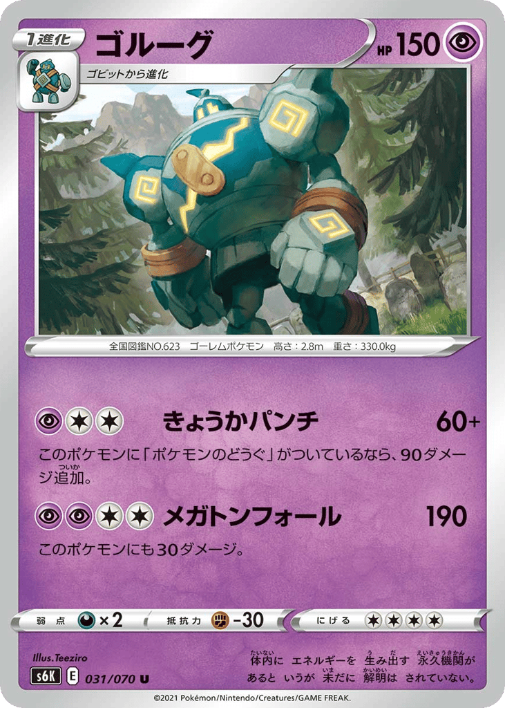 Golurk – Jet-Black Spirit 031/070 Pokémon card