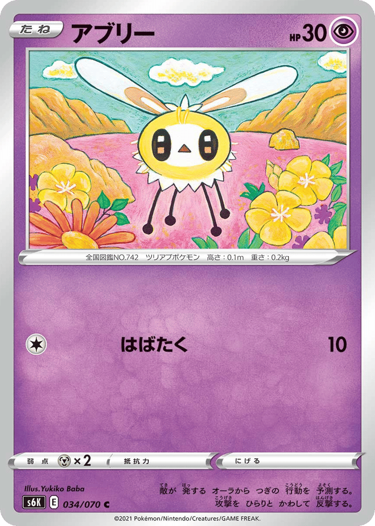 Cutiefly – Jet-Black Spirit 034/070 Pokémon card
