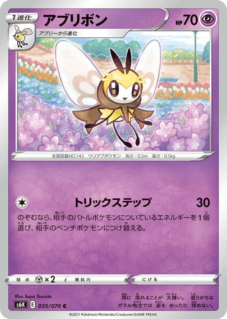 Ribombee – Jet-Black Spirit 035/070 Pokémon card