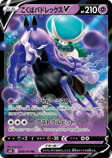 Shadow Rider Calyrex V - Jet-Black Spirit 36