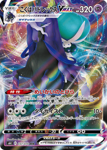 Shadow Rider Calyrex VMAX - Jet-Black Spirit 37