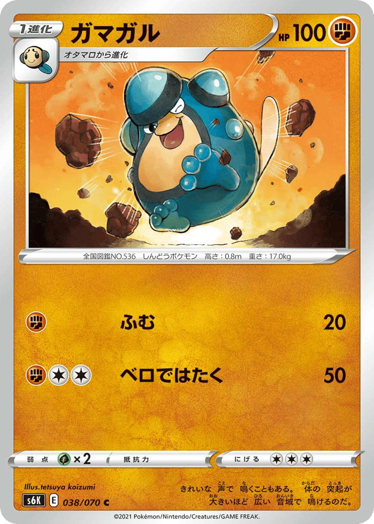 Palpitoad – Jet-Black Spirit 038/070 Pokémon card