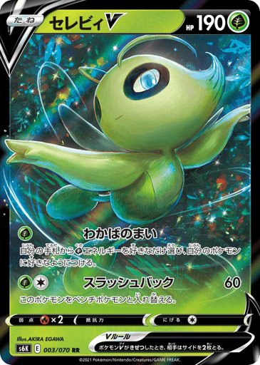 Celebi V - Jet-Black Spirit 3