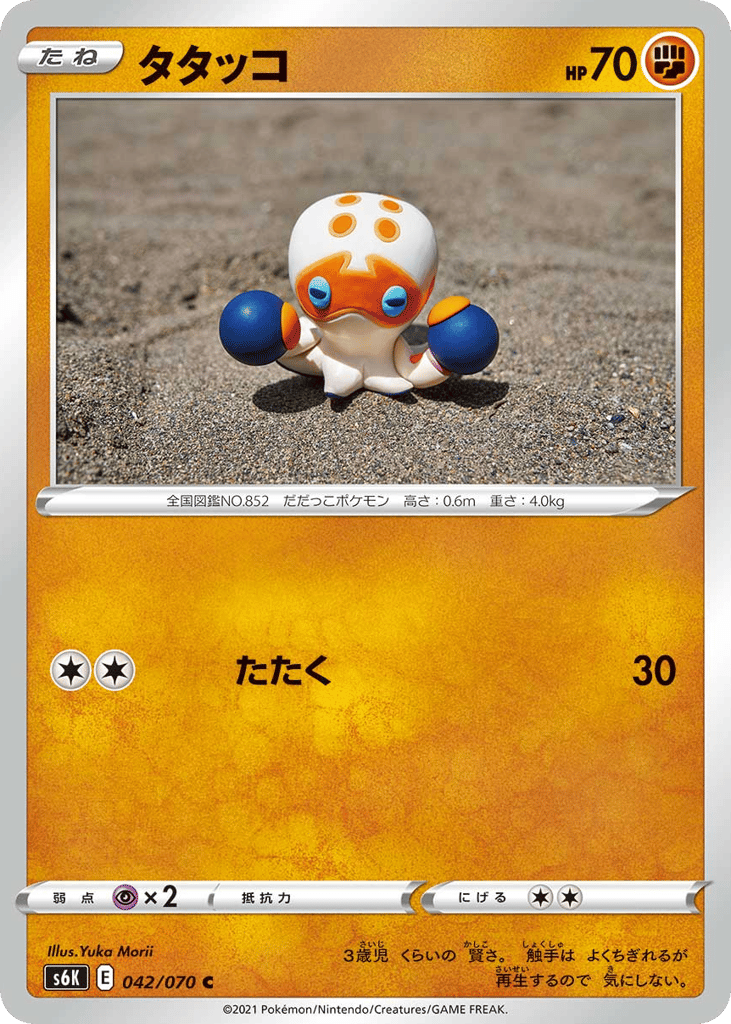 Clobbopus – Jet-Black Spirit 042/070 Pokémon card