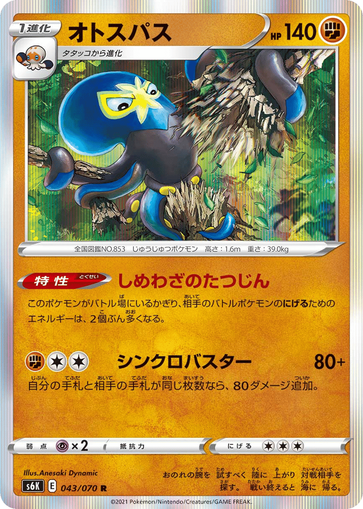 Grapploct – Jet-Black Spirit 043/070 Pokémon card
