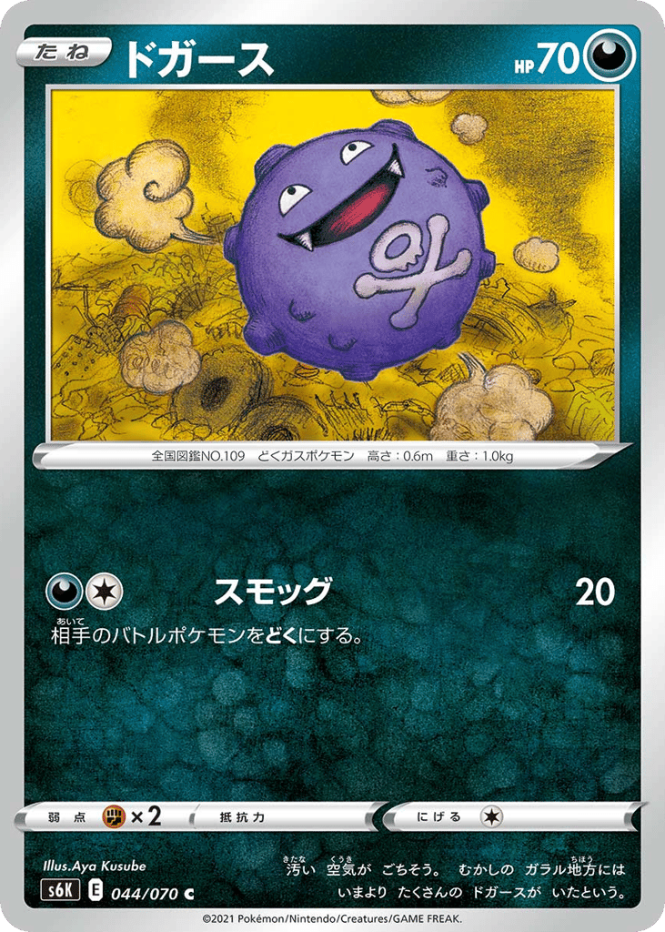 Koffing – Jet-Black Spirit 044/070 Pokémon card