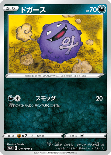 Koffing - Jet-Black Spirit 44