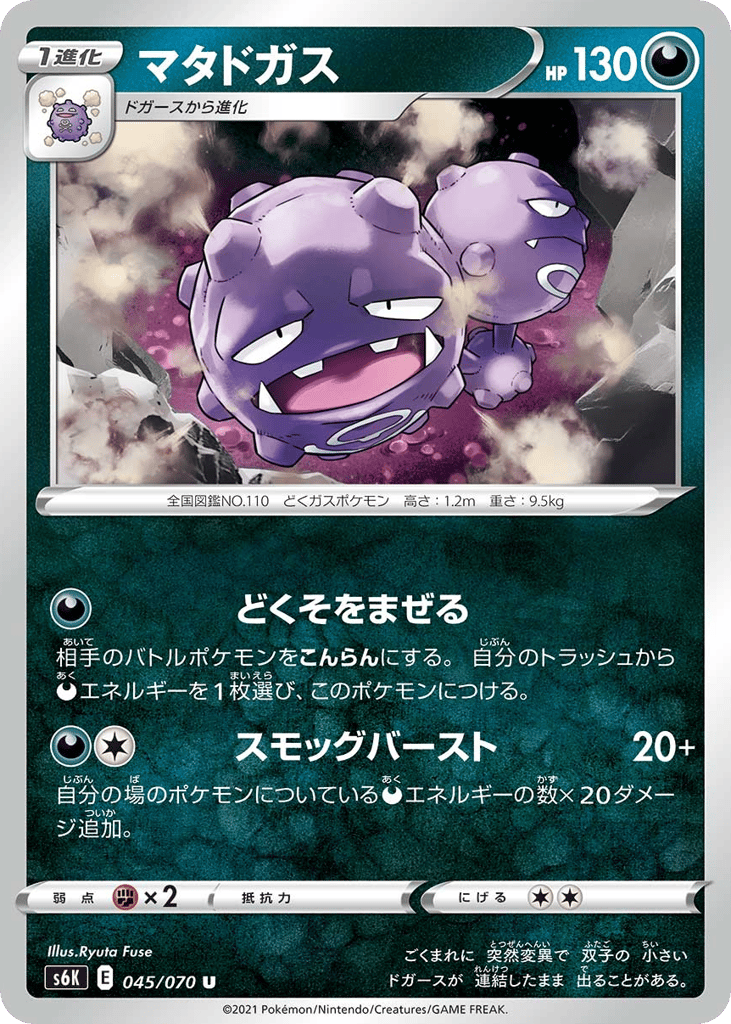 Weezing – Jet-Black Spirit 045/070 Pokémon card