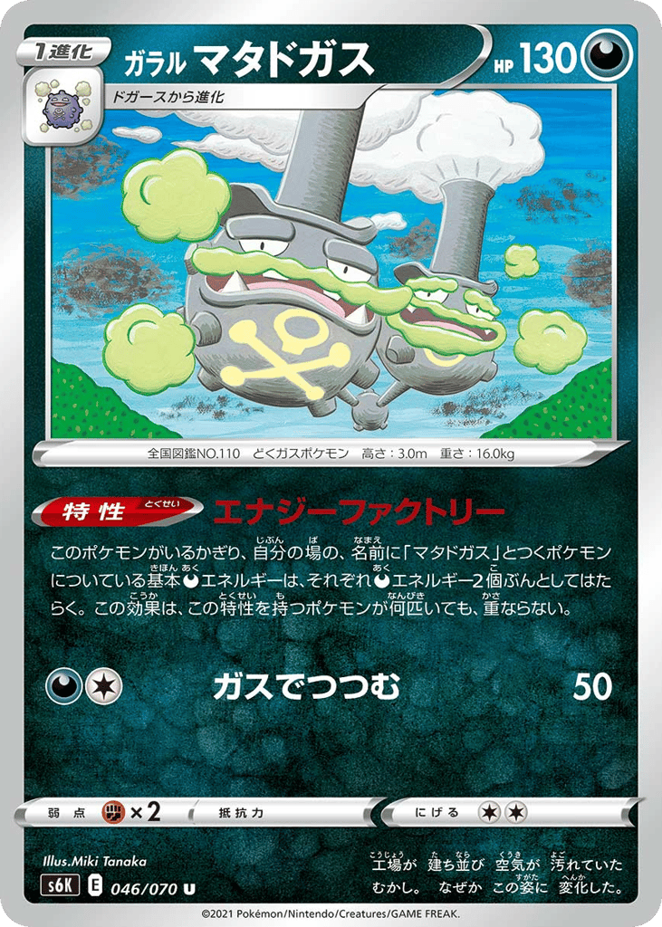 Galarian Weezing – Jet-Black Spirit 046/070 Pokémon card