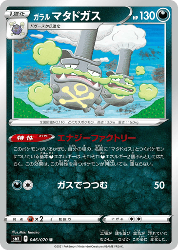 Galarian Weezing - Jet-Black Spirit 46