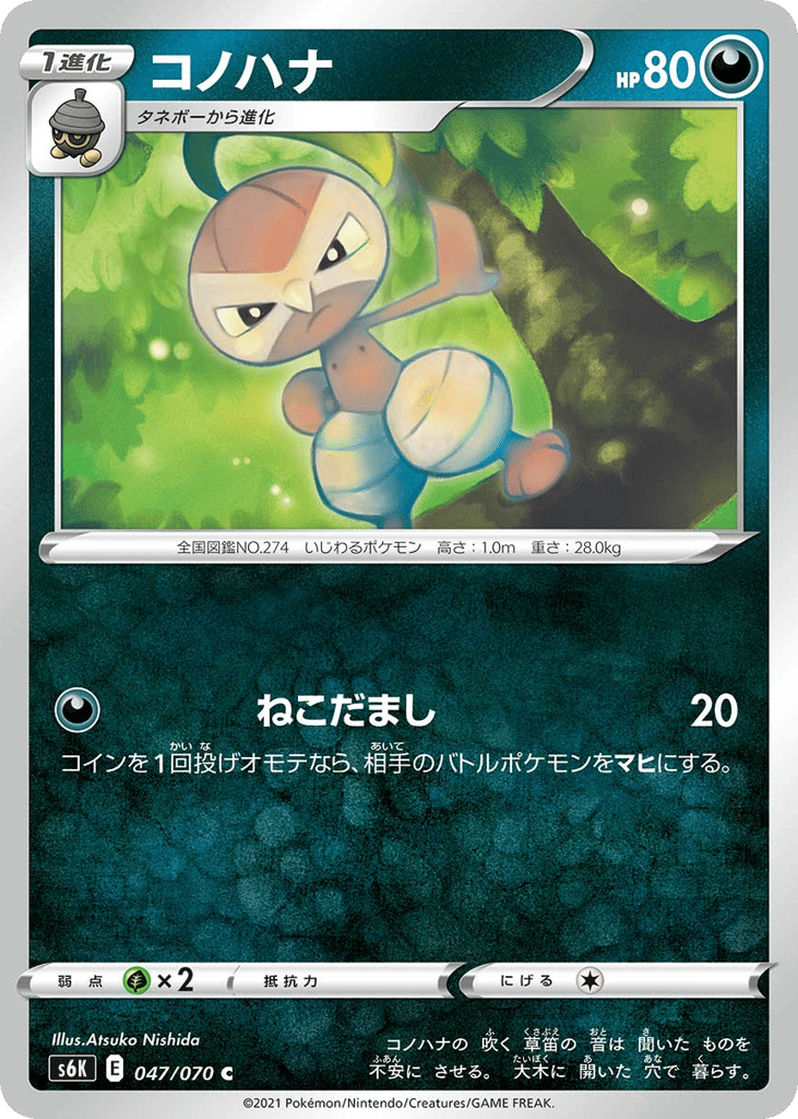 Nuzleaf – Jet-Black Spirit 047/070 Pokémon card