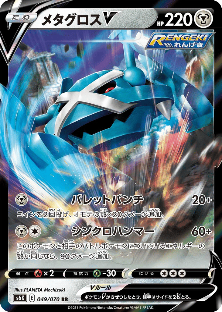 Metagross V – Jet-Black Spirit 049/070 Pokémon card