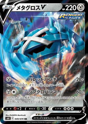 Metagross V - Jet-Black Spirit 49