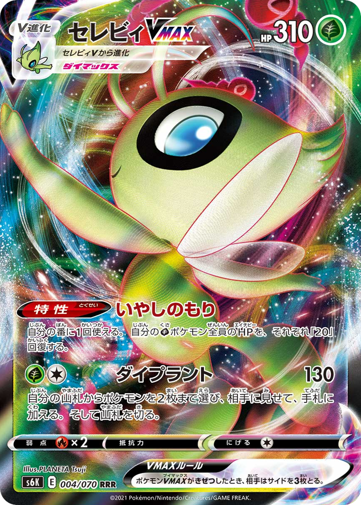 Celebi VMAX – Jet-Black Spirit 004/070 Pokémon card