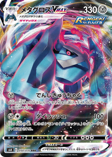 Metagross VMAX - Jet-Black Spirit 50