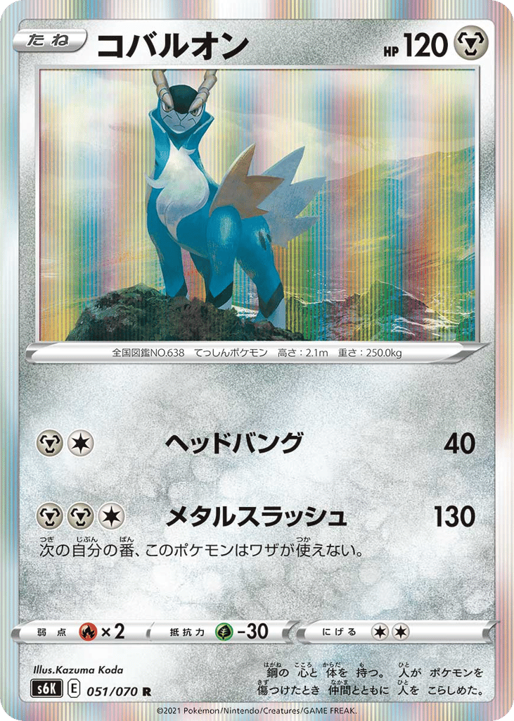 Cobalion – Jet-Black Spirit 051/070 Pokémon card