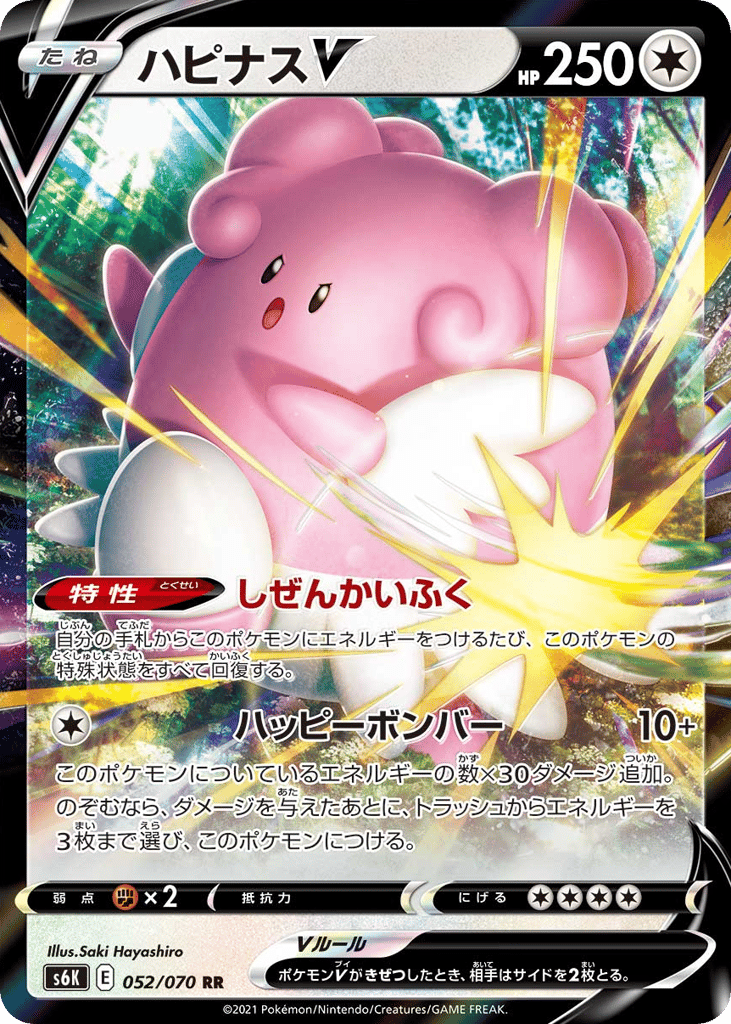 Blissey V – Jet-Black Spirit 052/070 Pokémon card