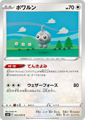 Castform - Jet-Black Spirit 53