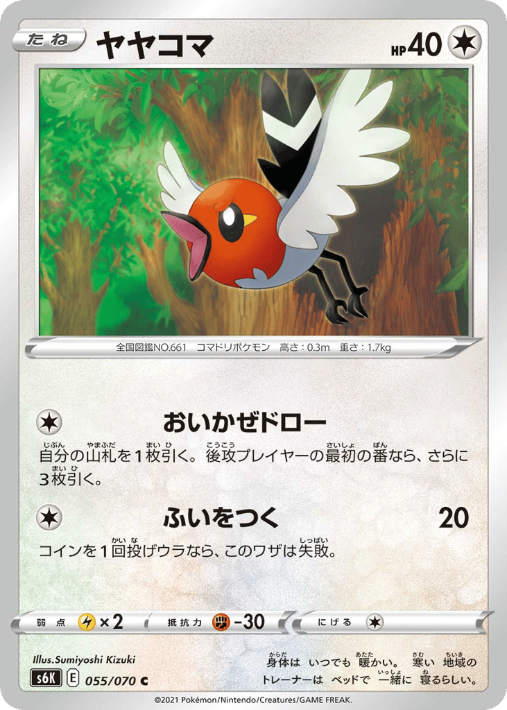 Fletchling – Jet-Black Spirit 055/070 Pokémon card