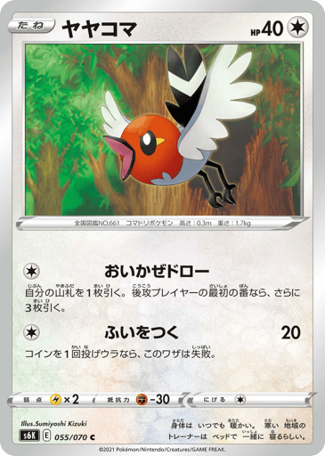 Fletchling - Jet-Black Spirit 55