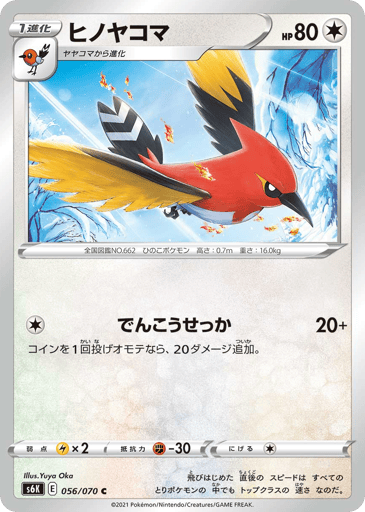 Fletchinder - Jet-Black Spirit 56