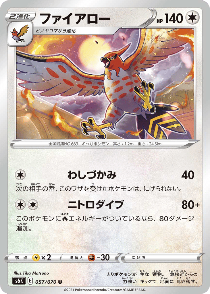 Talonflame – Jet-Black Spirit 057/070 Pokémon card