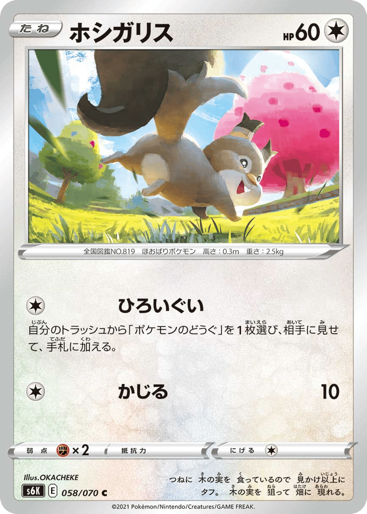 Skwovet – Jet-Black Spirit 058/070 Pokémon card