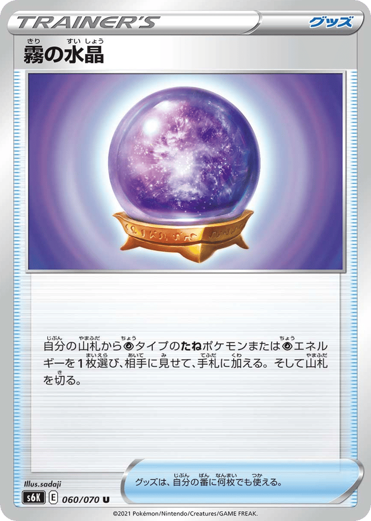 Fog Crystal – Jet-Black Spirit 060/070 Pokémon card