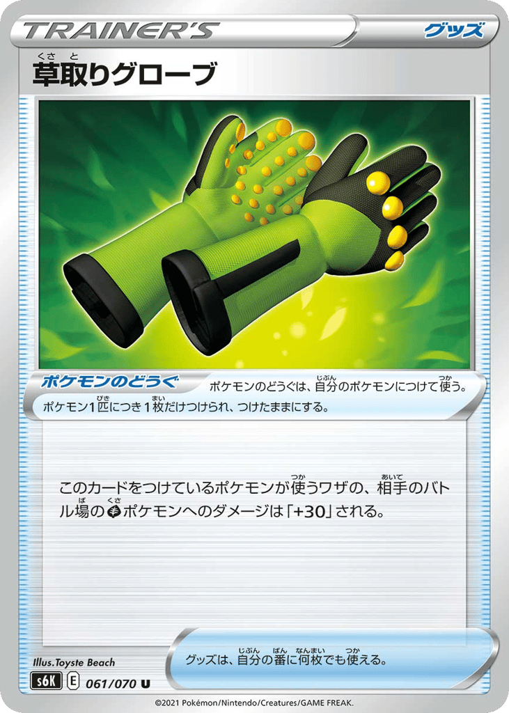 Weeding Gloves – Jet-Black Spirit 061/070 Pokémon card