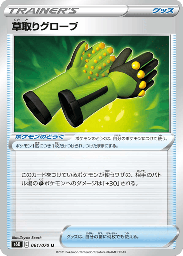 Weeding Gloves - Jet-Black Spirit 61