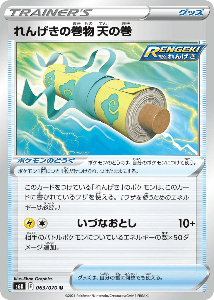 Rapid Strike Scroll of Skies – Jet-Black Spirit 063/070 Pokémon card