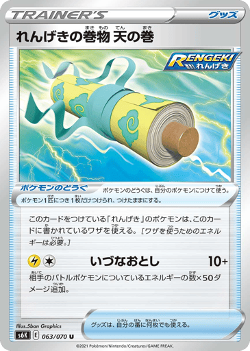 Rapid Strike Scroll of Skies - Jet-Black Spirit 63