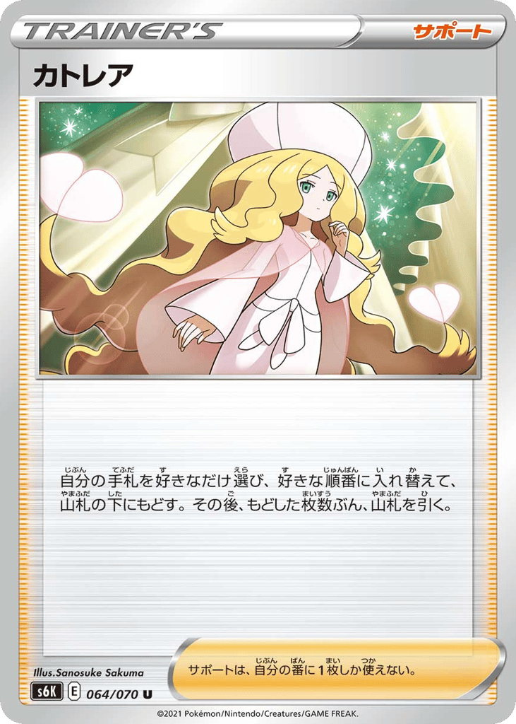 Caitlin – Jet-Black Spirit 064/070 Pokémon card