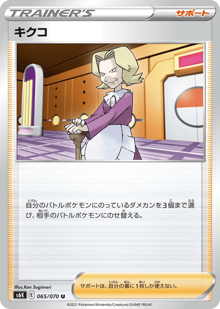 Agatha – Jet-Black Spirit 065/070 Pokémon card
