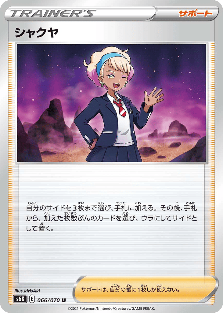 Peonia – Jet-Black Spirit 066/070 Pokémon card
