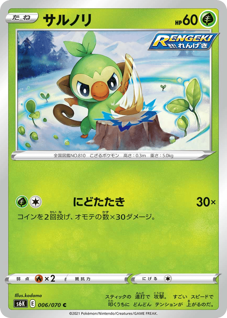Grookey – Jet-Black Spirit 006/070 Pokémon card