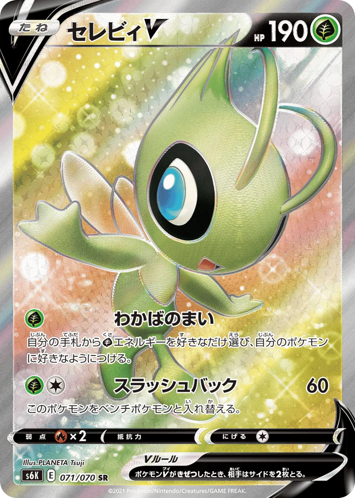 Celebi V – Jet-Black Spirit 071/070 Pokémon card