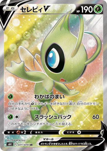Celebi V - Jet-Black Spirit 71